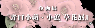 noguchishohin_banner.jpg